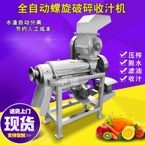 非标苹果收汁机 工业螺旋破碎榨汁设备 饮料生产果渣分离取汁机