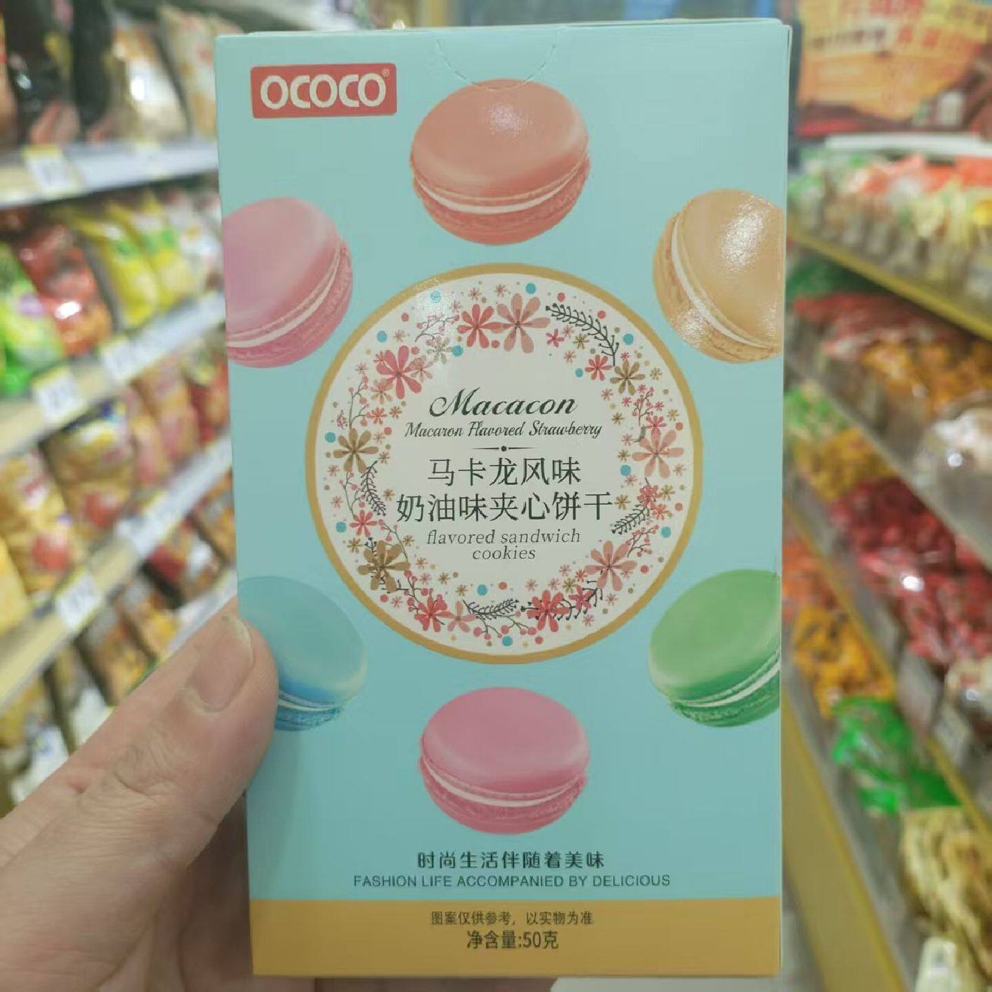 零食优选很忙OCOCO马卡龙风味草莓奶油味夹心饼干点心小吃50g盒装