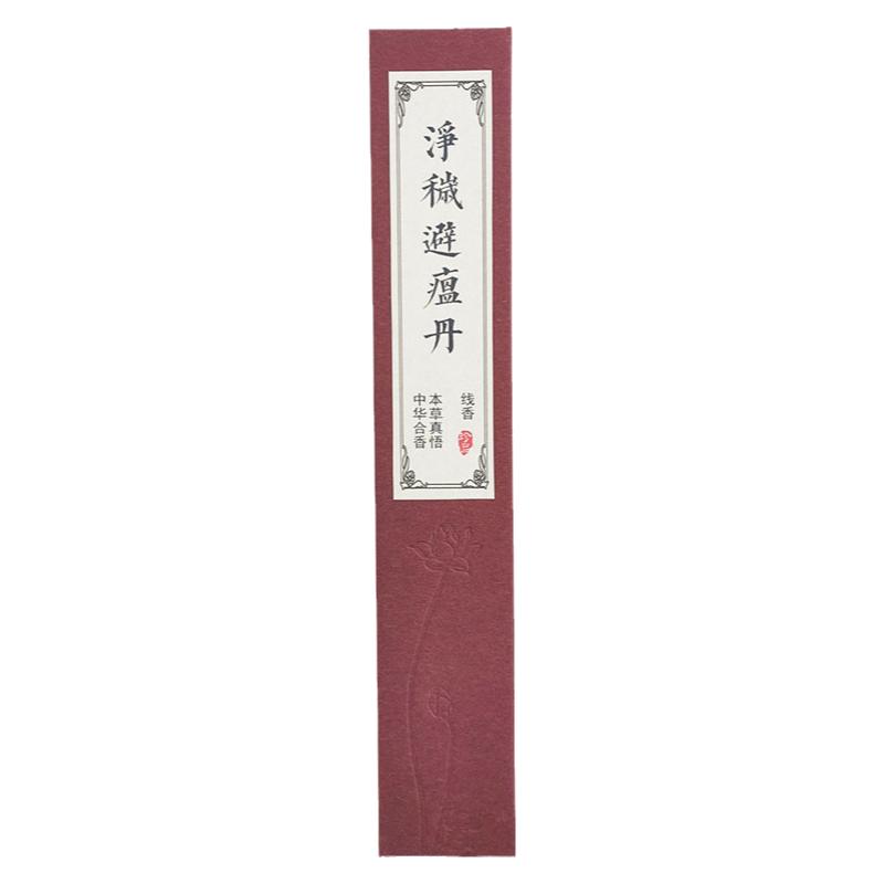 避瘟防疫盘香苍术熏香纯天然线香