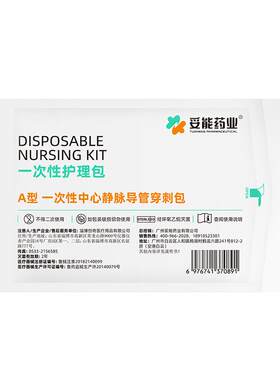 医用一次性picc护理维护包置管保护套上臂中心静脉置管换药包敷贴