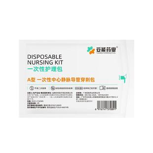 医用一次性picc护理维护包置管保护套上臂中心静脉置管换药包敷贴