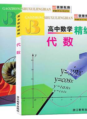 高中数学精编代数几何概率与统计