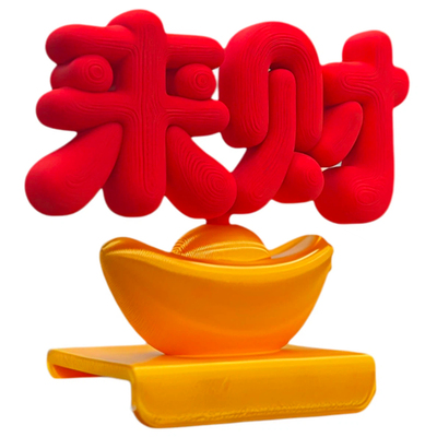 来财工位解压高颜值摆件