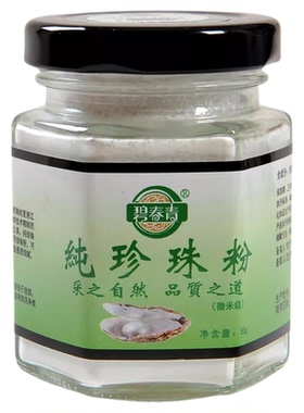 【美容院同款】淡水纯珍珠粉面膜