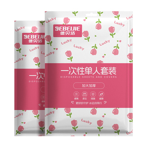 酒店一次性床单被罩枕套被套四件套旅行旅游加厚加大标间隔脏便携