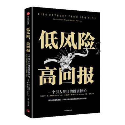 低风险高回报夏春中信出版