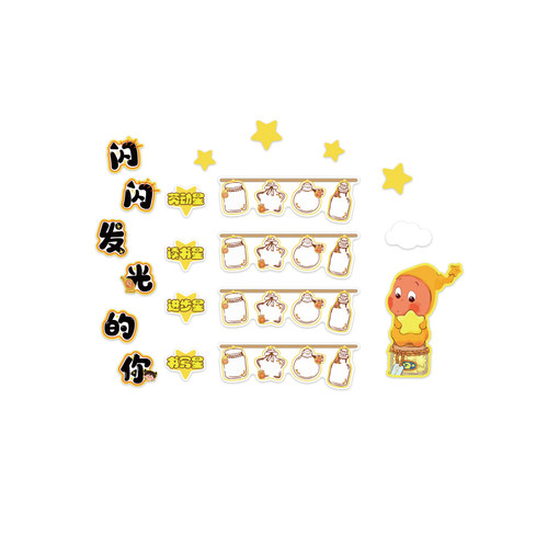 教室布置文化墙贴夸小学班级之星人环创特色光荣誉榜建设群星闪耀