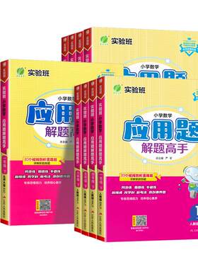 春雨教育小学应用题高手