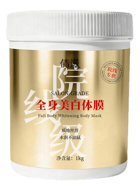 贵妇美容院院线级全身美白体膜抑制黑色素淡化色斑美容院身体膜