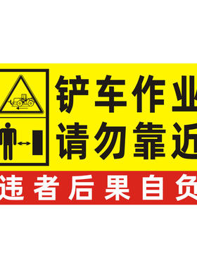 铲车作业安全警示标识反光贴定制