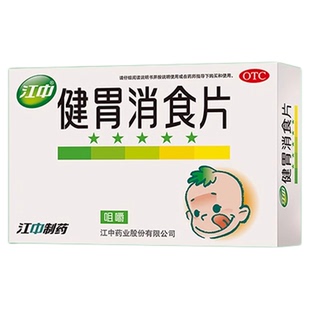 江中牌健胃消食片36片肚子胀消化不良挑食厌食不思饮食小儿儿童