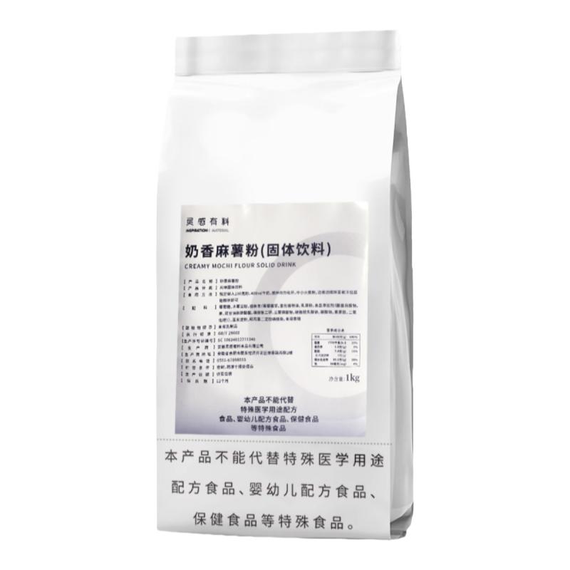 大拇指牛乳麻薯粉珍珠奶茶原料