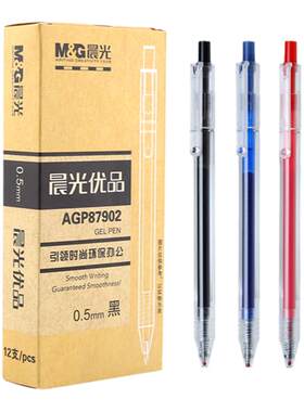 晨光无印风ins日系按动中性水笔