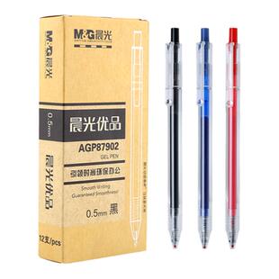 12支装晨光优品AGP87902透明笔杆按动中性笔子弹头简约水笔签字笔0.5mm办公笔芯文具用品考试专用磨砂杆水性