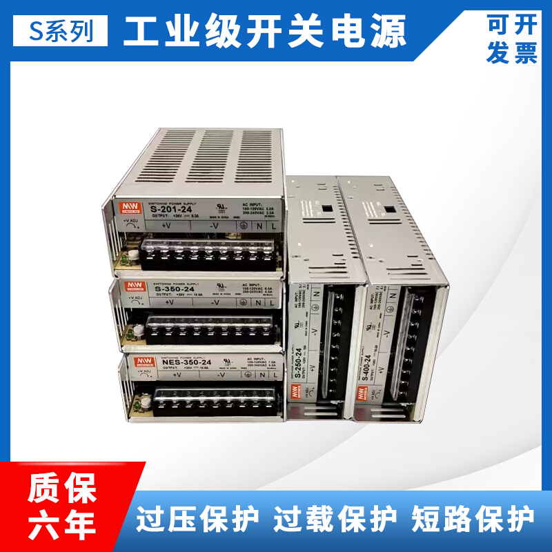 开关电源S-201/250/300/350/400W-24V12V15V5V27V36V48V60V