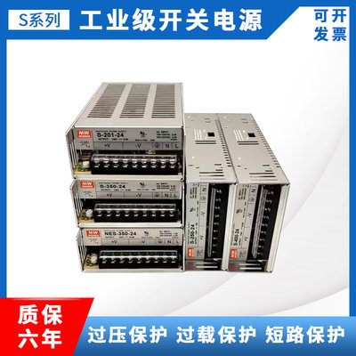 开关电源S-201/250/300/350/400W-24V12V15V5V27V36V48V60V