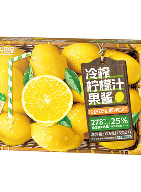 原汁冷榨冲饮满满vc独立锁鲜
