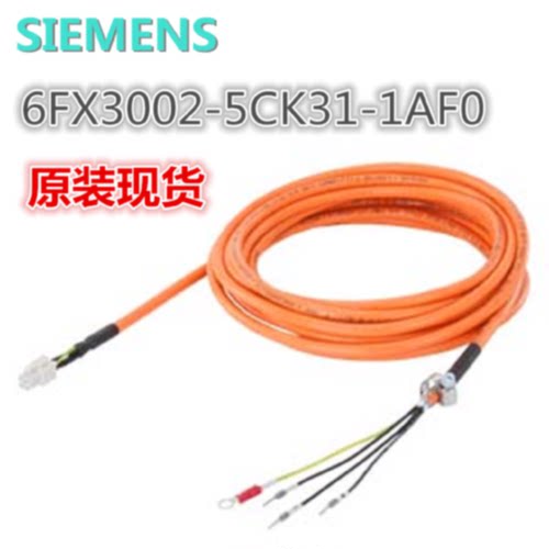 议价西门子V90电源电缆6FX3002-5CK31-1AF0动力电缆 6FX30025CK31