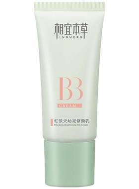 相宜本草bb霜红景天女持久不脱妆