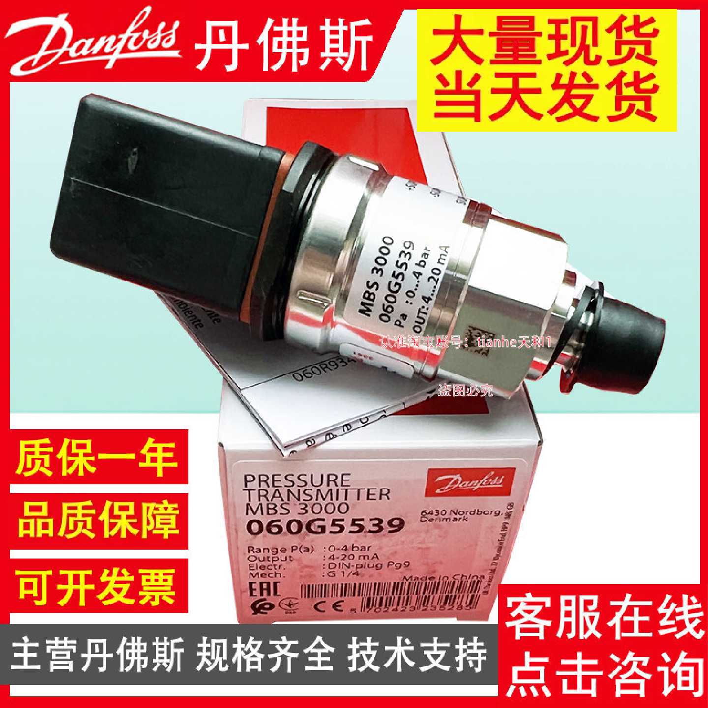 Danfoss丹佛斯MBS3100 060G5525 060G5527 5532压力传感变送器