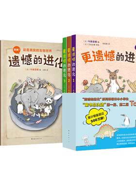 遗憾进化合集6册生物科普爱心树
