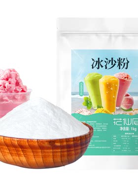 花仙尼奶茶店专用沙冰杯机原料