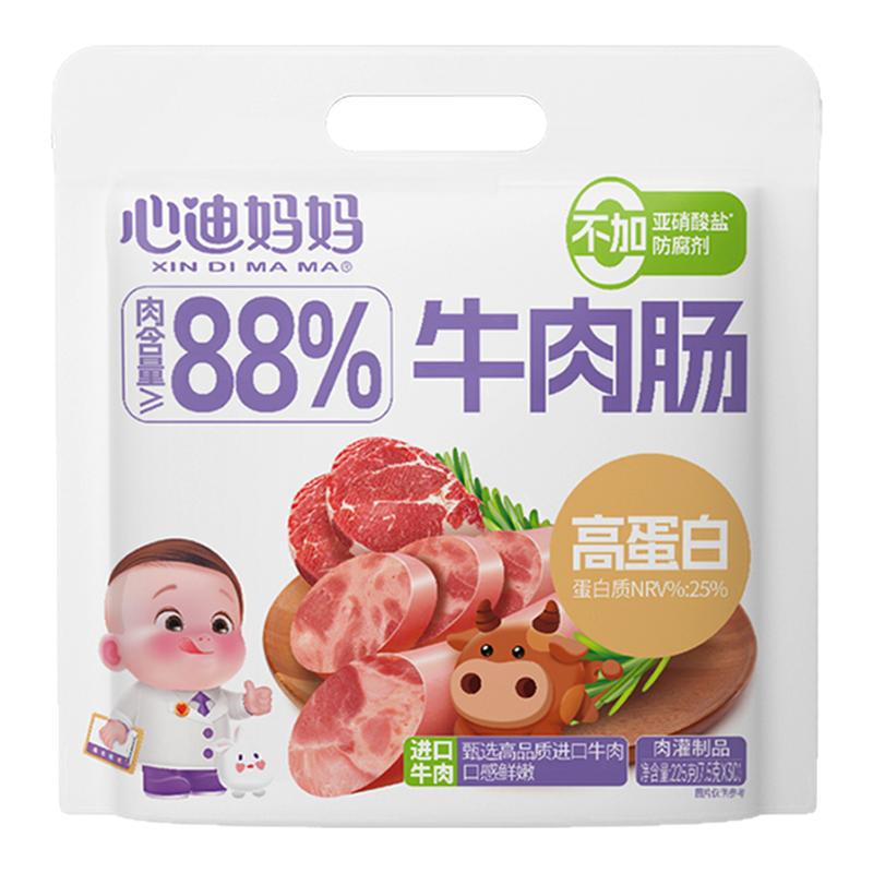 心迪妈妈宝宝牛肉肠黑猪肉肠小孩零食即食牛肉肠送婴儿宝宝辅食卡