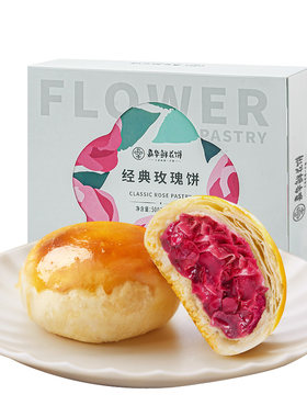嘉华鲜花饼云南经典玫瑰饼伴手礼
