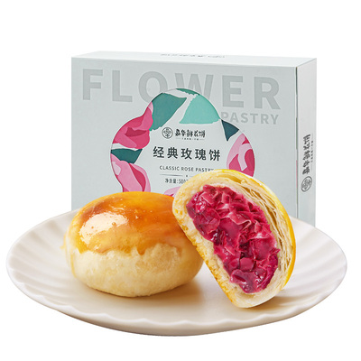 嘉华鲜花饼云南经典玫瑰饼伴手礼