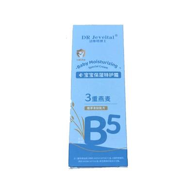 【婴童专研】法国进口宝宝面霜