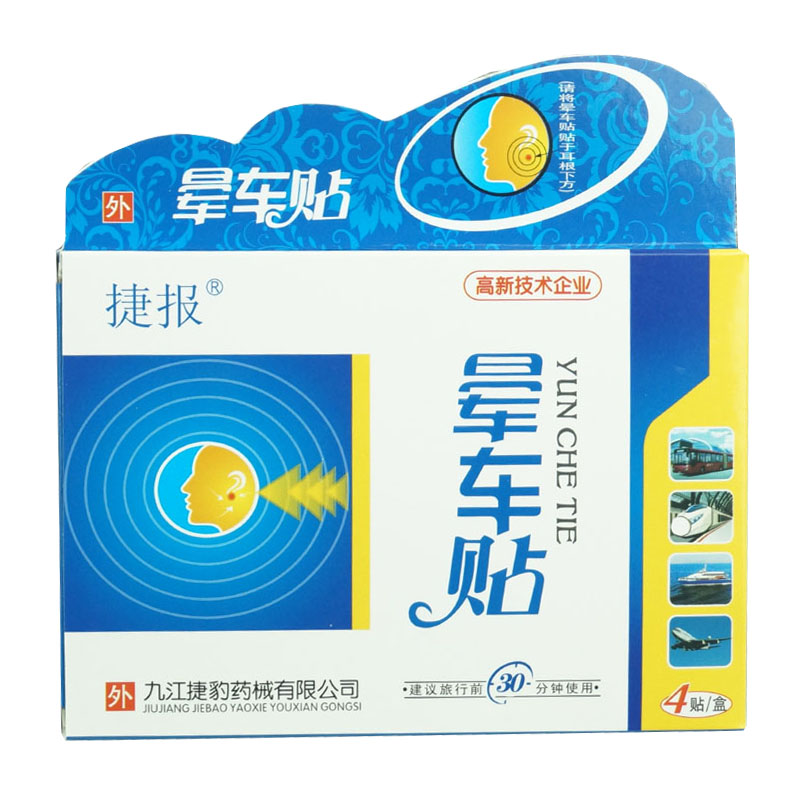 捷报晕车贴出行旅游神器晕车晕船晕机提神薄荷醒脑清凉油贴