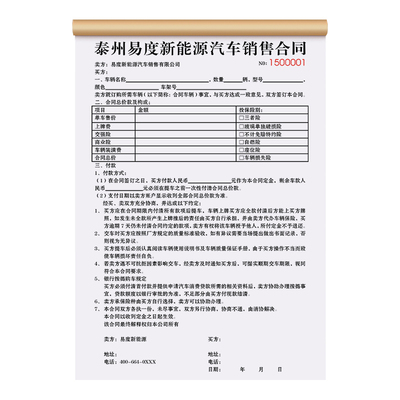 【电动车专用销售合同】免费设计