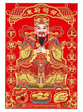 2026年新款灶王爷年画