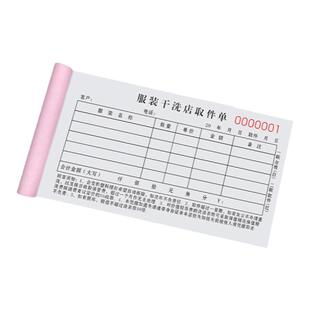 干洗店票据三联单定制洗鞋房皮鞋美容取件单据手开收衣收单二联取货单子三联维修服务记录登记本洗衣店取衣单