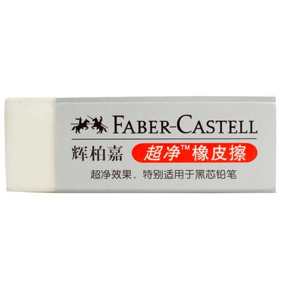 德国辉柏嘉橡皮画素描专业绘图