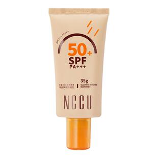 NCCU清透隔离防晒乳SPF50+清爽不油腻50倍高效防晒霜防水防汗男女