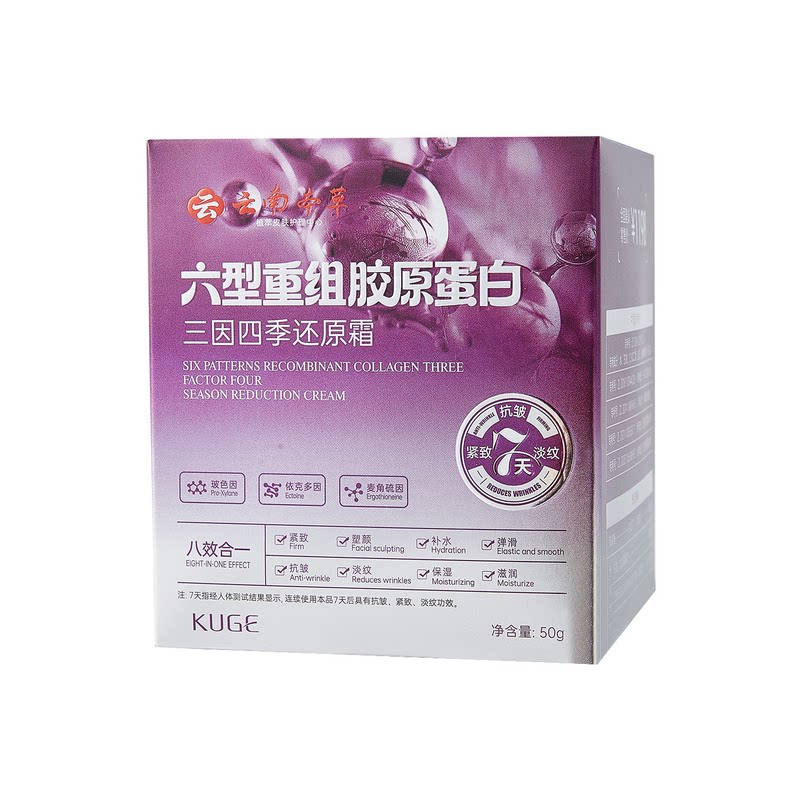 六型重组胶原蛋白三因四季还原霜