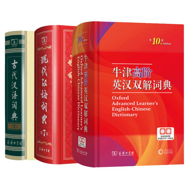 全套3册牛津高阶英汉双解词典