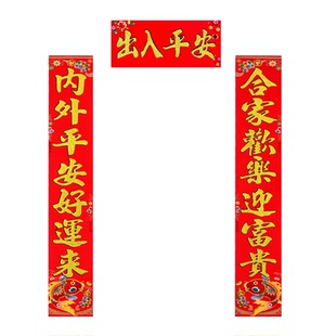 窄对联小号贴在门口上的12cm版入户房间门自粘胶80cm26年春联新款