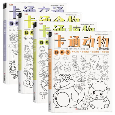 卡通动物植物描摹本儿童简笔画