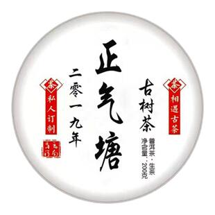 高端普洱茶生茶2019正气塘古树茶云南古树普洱茶200克饼临沧茶叶