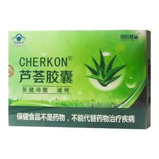 国信优品 CHERKON芦荟胶囊0.3g*20粒/盒*2盒用于便秘者通便清尔康