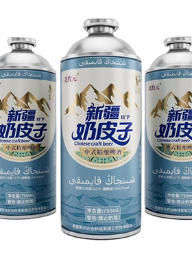 新疆奶皮子精酿啤酒北牧元正品