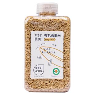 万谷食美有机燕麦米燕麦仁五谷杂粮粗粮瓶装易储存
