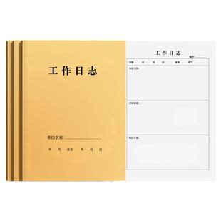 工作日志记录本2026年双面牛皮计划本笔记本16k会议商务办公专用a4建筑施工安全监理登记本员工值班记事本子