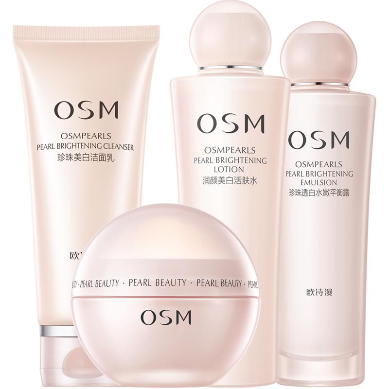 欧诗漫旗舰店正品套装珍珠白补水保湿美白淡斑水乳护肤化妆品全套
