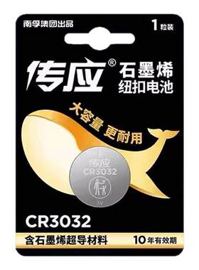 南孚传应CR30323V纽扣电池