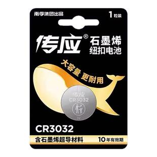 南孚传应CR3032纽扣电池3V适用极氪001汽车智能遥控器蓝牙钥匙