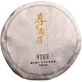 孝文家茶政和白茶茶饼2020年暮白寿眉许益灿白茶200g装茶叶