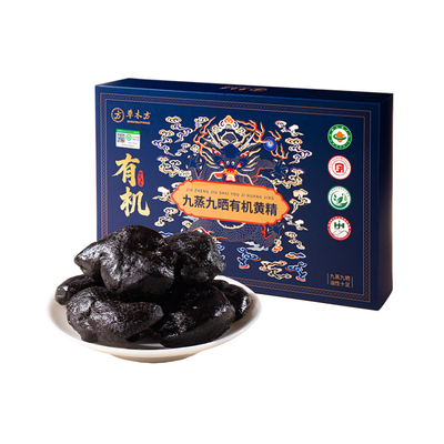 野生有机九华山九制黄精即食送礼